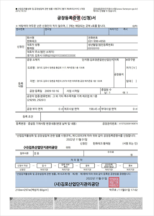 공장등록 증명서